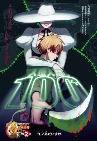 Jinzou Ningen 100 Manga