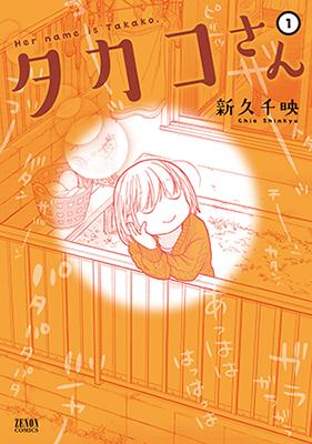Takako-san Manga