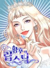 The Empress Lipstick Manga