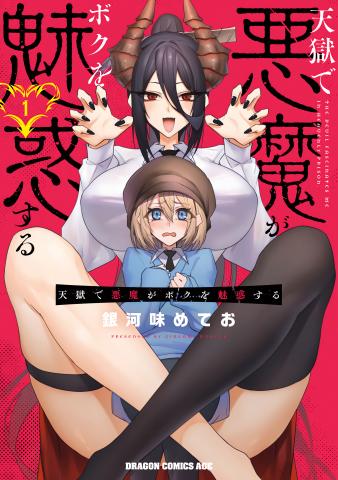 Tengoku de Akuma ga Boku wo Miwaku Suru Manga