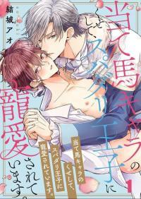 The Perfect Prince Loves Me, His Rival?! Chapter 38
