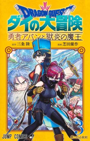Dragon Quest: The Great Adventure of Dai - Avan the Brave and the Demon King of Hellfire Manga