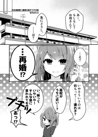 A Mangaka who Draws Sister Yuri Gets a Stepsister Manga