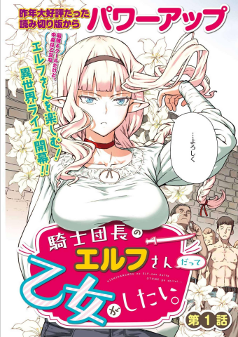 Even the Captain Knight, Miss Elf, Wants to be a Maiden Manga
