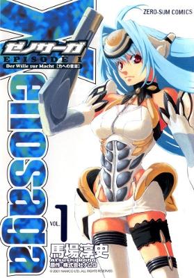 Xenosaga Episode I - Der Wille zur Macht Manga