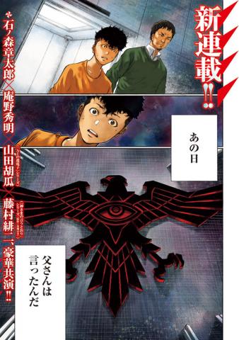 There is no true peace in this world -Shin Kamen Rider SHOCKER SIDE- Manga