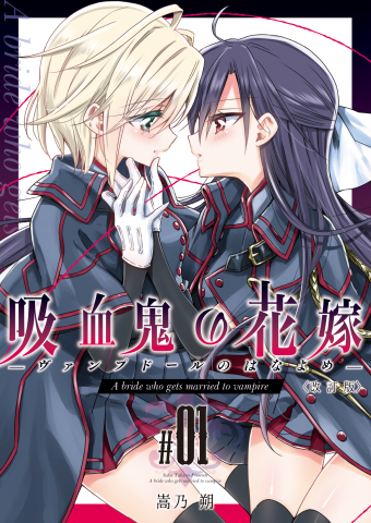 The Vampire's Bride Manga