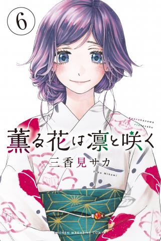 The Fragrant Flower Blooms With Dignity Manga