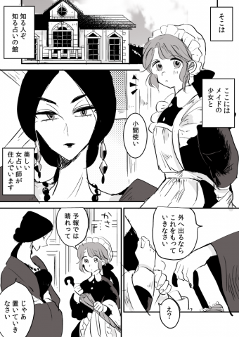 Fortune Teller and Maid-chan Manga
