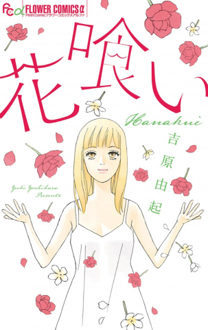 Hanakui Manga