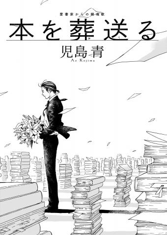 Bury the Book Manga