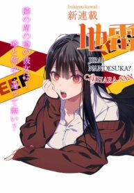 That girl is cute… but dangerous? Manga