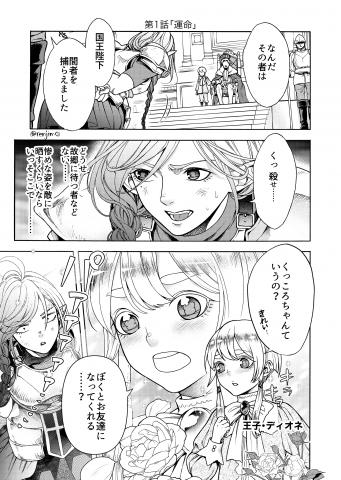 Kukkoro-chan and the Shota Prince Manga