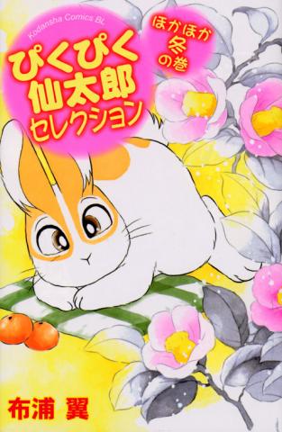 Pikupiku Sentarou Selection Manga