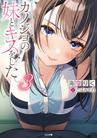 Kanojo no Imouto to Kiss shita❤️ Manga