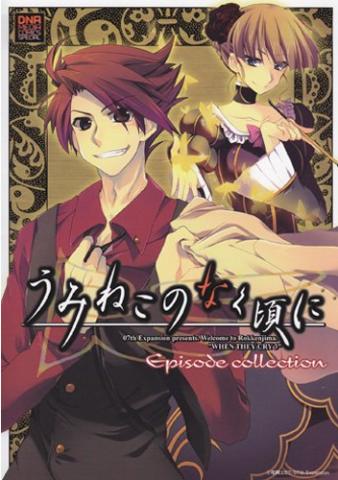 Umineko When They Cry Episode Collection Manga