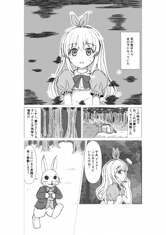 Alice in the Dark World Manga