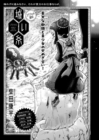 Spider's Castle White Silk Manga
