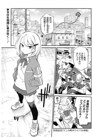 Kenka Machi no Raibaru Jijou Manga