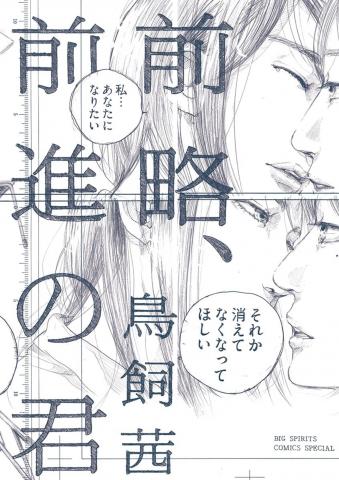 Zenryaku, Zenshin no Kimi Manga