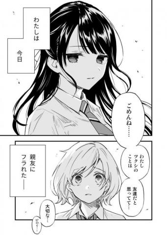 A Yuri Manga That Starts With Getting Rejected in a Dream Manga