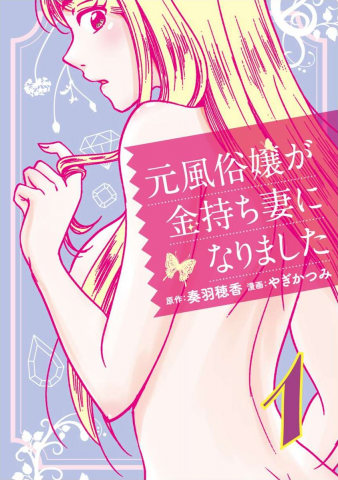 The Former Prostitute Became a Rich Wife Manga