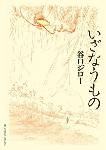 Izanaumono Manga