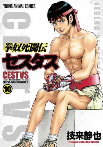 Cestvs Series II: Legend of Desperate Struggle Manga