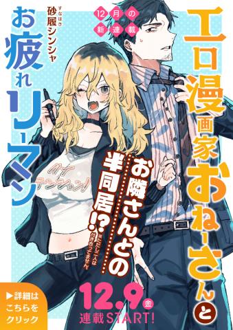 Ero Mangaka Onee-san to Otsukare Riman Manga