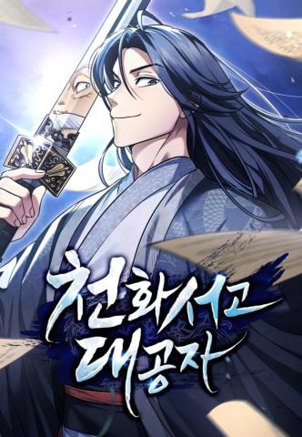 Heavenly Grand Archive’s Young Master Manga