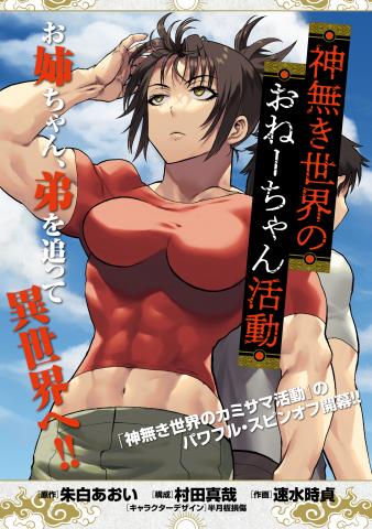 Kaminaki Sekai no Onee-chan Katsudou Manga
