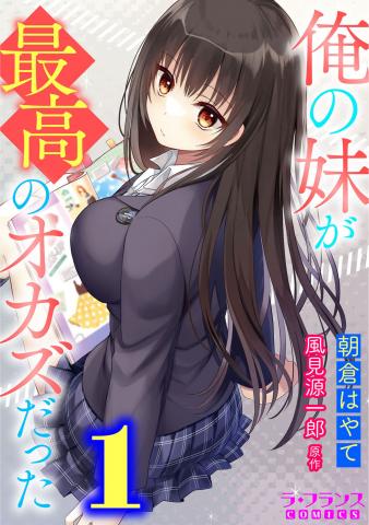 Ore no Imouto ga Saikou no Okazudatta Manga