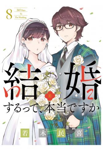 Kekkon Surutte, Hontou desu ka: 365 Days To The Wedding Manga