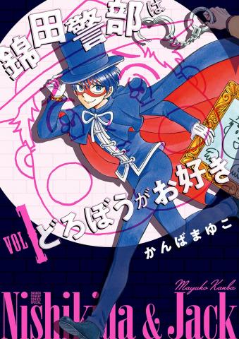 Inspector Nishikida Likes The Thief Manga