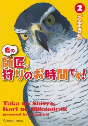 Taka no shishō, kari no o jikandesu! Manga