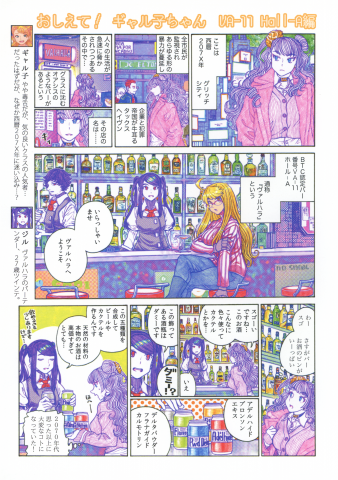 Oshiete! Gyaruko-chan!, VA-11 HALL-A - The Please Tell me! Galko-chan + VA-11 Hall-A Chapter (Doujinshi) Manga