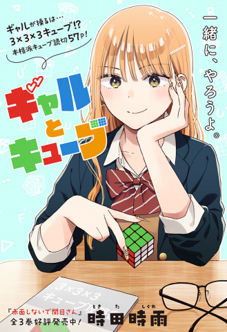 Gal & Cube Manga
