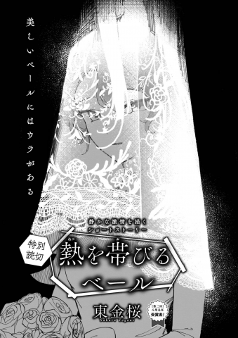 Netsu wo Obiru Bēru Manga