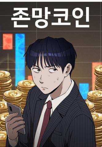 Loser Coin Manga