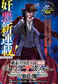 Shuumatsu no Valkyrie Kitan: Jack the Ripper no Jikenbo