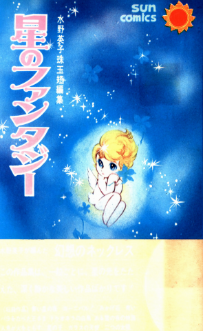 Starry Fantasy Manga