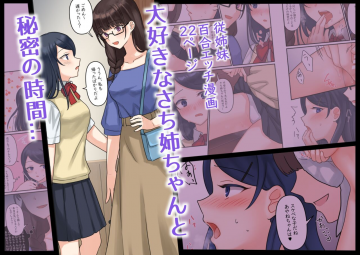 For Each Retweet, Two Straight Girls Who Don't Get Along Will Kiss for One Second - Ayane's past Manga