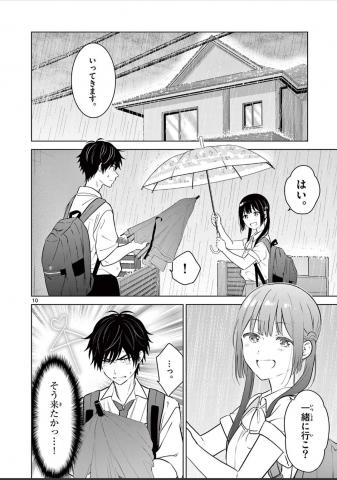 A Story about Sharing an Umbrella with My Childhood Friend Manga