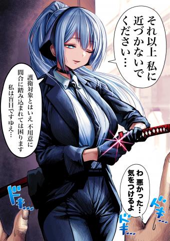 The Strike Range of a Blind Swordswoman with Her Escort Target (Color version) Manga