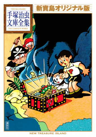 New Treasure Island (1947) Manga