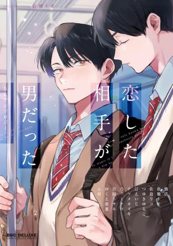 I Fell in Love With a Man - BL Anthology Manga
