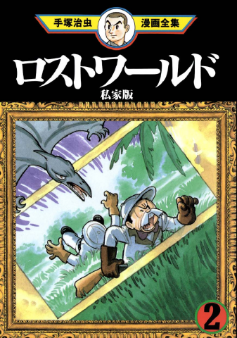 Lost World (Private Ed.) Manga
