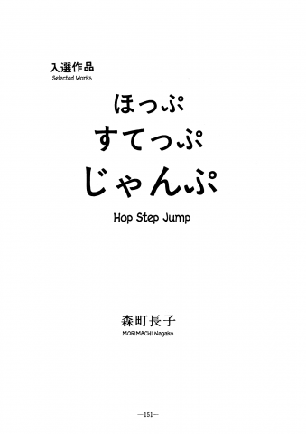 Hoppu Suteppu Jampu Manga
