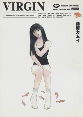 Virgin (FUJIWARA Kamui) Manga