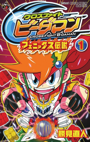 Cross Fight B-Daman: Legendary Phoenix Manga